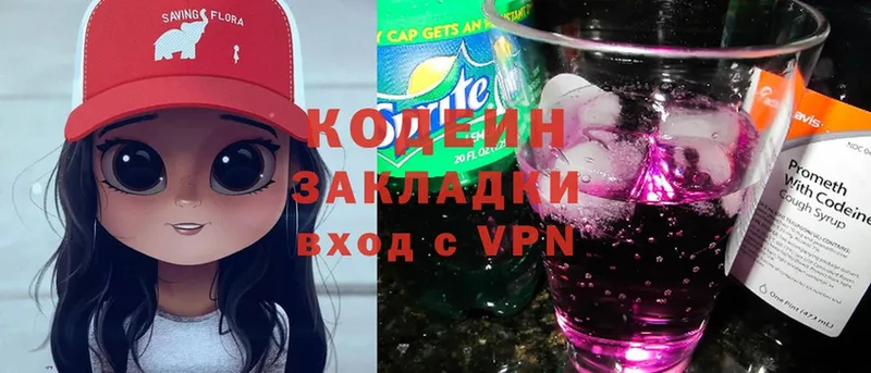 Codein напиток Lean (лин)  Волжск 